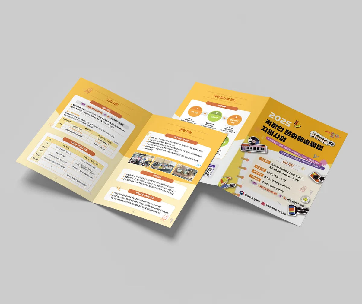 행사 리플렛 — 직장인 문화예술클럽